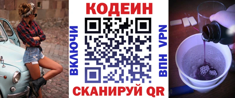 Кодеиновый сироп Lean напиток Lean (лин)  Вилюйск 
